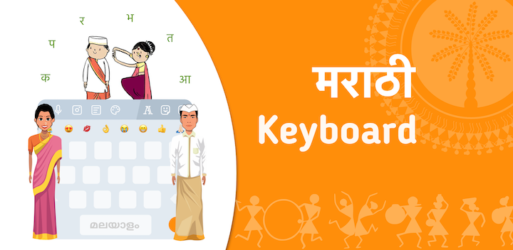 marathi keyboard